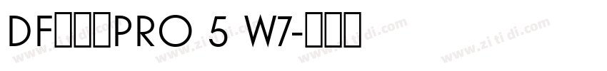 DF行书体PRO 5 W7字体转换